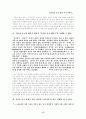 한류와 화류에 대한 전망 18페이지