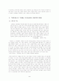 강경애의 인간문제 - 사회·문화주의적 비평 2페이지