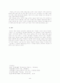 강경애의 인간문제 - 사회·문화주의적 비평 5페이지