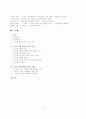 (Stalking) 스토킹의 실태와  법적 대응 현황 및 문제점 해결방안 15페이지