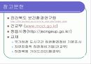 자연형 하천 , 정읍천 24페이지