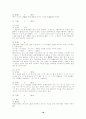 향가 해독법 연구 18페이지
