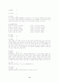 향가 해독법 연구 32페이지