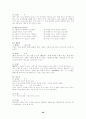 향가 해독법 연구 38페이지