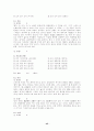 향가 해독법 연구 45페이지