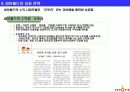 [사례]싸이월드의 지속적 성공 제안 9페이지
