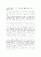 사회복지제도와 사회복지시설에 대한 실태 및 문제점 1페이지