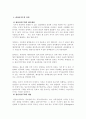 도시행정에서 집단이기주의의 원인과 해소방안 2페이지