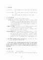 대처리즘의 배경과 진행경과 및 대처리즘에 대한 평가 5페이지