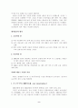 대처리즘의 배경과 진행경과 및 대처리즘에 대한 평가 9페이지