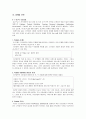 마케팅 사례 - 리츠칼튼의 전략 7페이지