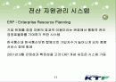 KTF 정보시스템 11페이지