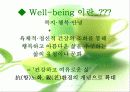 웰빙과 로하스 3페이지