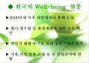 웰빙과 로하스 4페이지