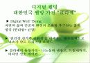웰빙과 로하스 9페이지