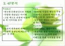 웰빙과 로하스 15페이지