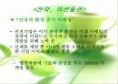 웰빙과 로하스 23페이지