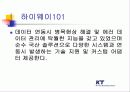 KT의 정보시스템 5페이지