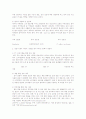 음식 문화의 변화와 나아가야할 방향 2페이지