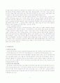 청소년 인터넷 문화의 활동유형과 문제점 및 개선방안 5페이지