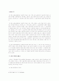 (무역보험) 해상보험계약 중 발생 가능한 해상위험과 담보형태 및 실제 적용사례 15페이지