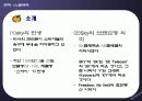 sky텔레텍-펜텍 기업 조사분석-합병전후- 6페이지