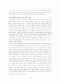 기업해체와 인터넷혁명 5페이지