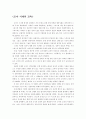 로마 시대의 교육 1페이지
