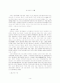 판소리에 관한 연구 1페이지
