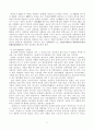 춘향가에 관한 연구 7페이지