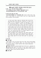 [사티어]Satir의 경험적 가족상담 2페이지