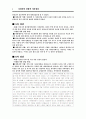 [사티어]Satir의 경험적 가족상담 4페이지