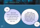 인구고령화와 노동생산성의 변화 9페이지