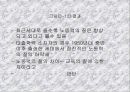 인구고령화와 노동생산성의 변화 31페이지