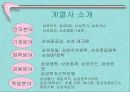 삼성 사원모집의 관련사례 8페이지