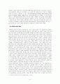 미국의 인종차별주의 3페이지