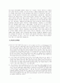미국의 인종차별주의 7페이지