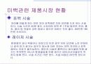 미백치약(상추치약) 12페이지
