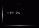 두피관리란 무엇인가? 13페이지