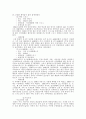 환경오염의 실태와 대책 2페이지