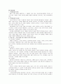 이미지 메이킹의 중요성과 변화유도방법 9페이지
