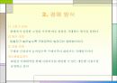 ㈜옥션의 성공비결 4페이지