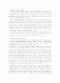 공무원 조직의 혁신바람, 변화는 오는가 13페이지