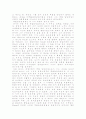 오스카쉰들러의 심리변화요인 2페이지