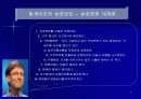 마이크로 소프트사 빌 게이츠 8페이지