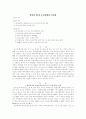 한중일 FTA 추진현황과 시사점 1페이지