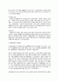 [민법총칙]행위능력제도와 미성년자의 행위능력에 대한 고찰 2페이지
