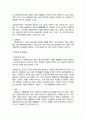[민법총칙]행위능력제도와 미성년자의 행위능력에 대한 고찰 3페이지