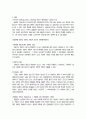 [민법총칙]행위능력제도와 미성년자의 행위능력에 대한 고찰 4페이지