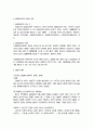[민법총칙]행위능력제도와 미성년자의 행위능력에 대한 고찰 6페이지
